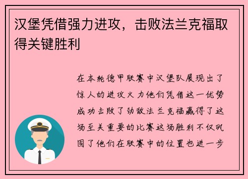 汉堡凭借强力进攻，击败法兰克福取得关键胜利