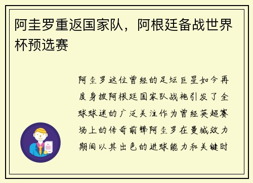 阿圭罗重返国家队，阿根廷备战世界杯预选赛