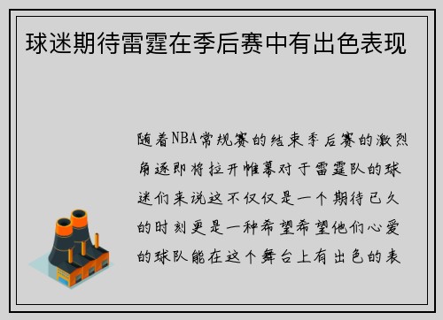 球迷期待雷霆在季后赛中有出色表现