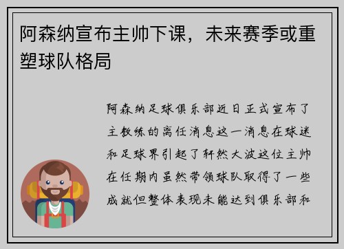 阿森纳宣布主帅下课，未来赛季或重塑球队格局