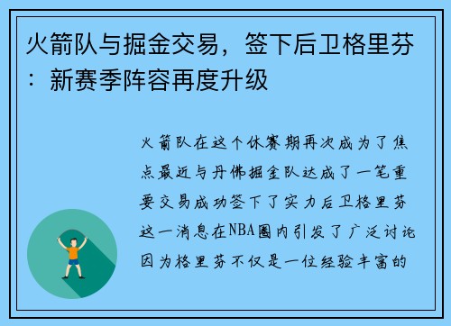 火箭队与掘金交易，签下后卫格里芬：新赛季阵容再度升级