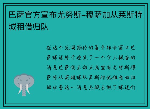 巴萨官方宣布尤努斯-穆萨加从莱斯特城租借归队