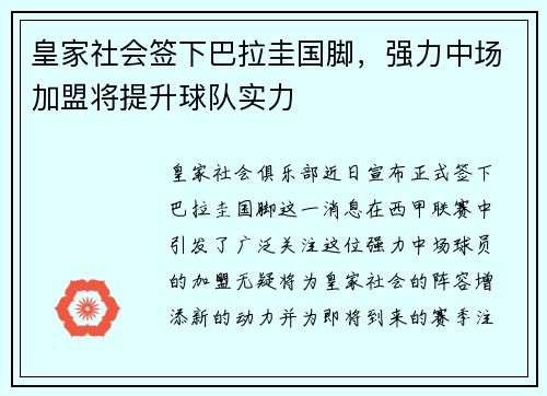 皇家社会签下巴拉圭国脚，强力中场加盟将提升球队实力