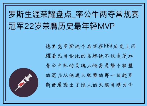 罗斯生涯荣耀盘点_率公牛两夺常规赛冠军22岁荣膺历史最年轻MVP