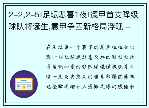 2-2,2-5!足坛悲喜1夜!德甲首支降级球队将诞生,意甲争四新格局浮现 - 副本