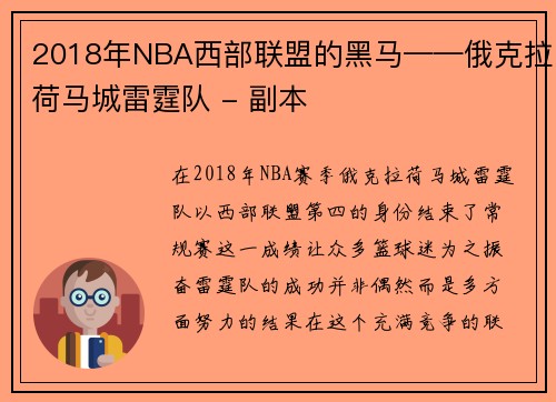 2018年NBA西部联盟的黑马——俄克拉荷马城雷霆队 - 副本